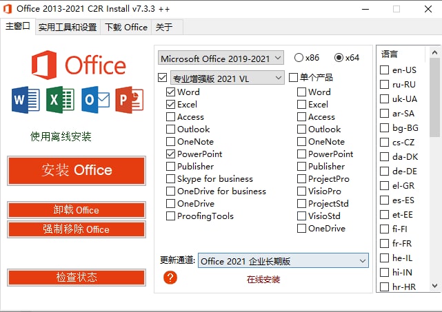 #Windows软件Office 安装+激活工具软件支持 2013~2021 各版本 Office 安装、激活