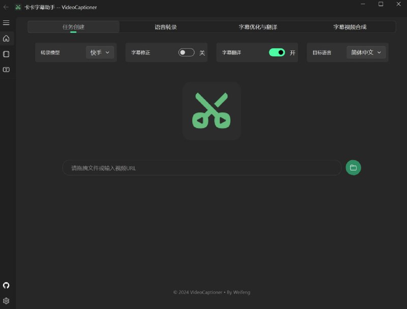 卡卡字幕助手 VideoCaptioner一款基于大语言模型(LLM)的视频字幕处理助手，支持语音识别、字幕断句、优化、翻译全流程处理