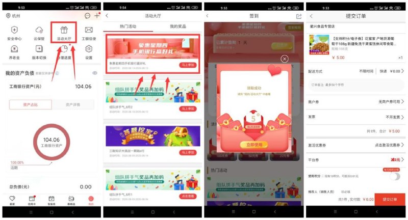 #活动分享 工行卡抽实物包邮登录工商银行APP->然后去活动大厅->看有没有“象惠星期四”这个活动有就抽奖->抽中“通用券”后点击使用->选好商品->下单就会抵扣！
