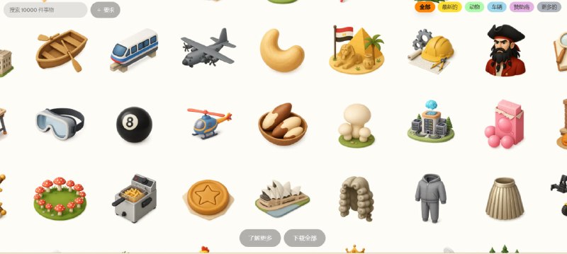 🎨 🔁 Thiings Collection📦 3D图标库 ｜ AI生成 ｜ 设计资源