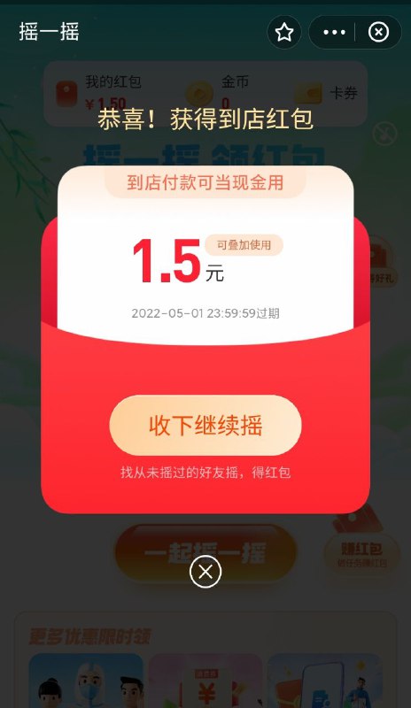 #活动分享支付宝摇一摇领到店支付红包活动在支付宝首页中间位置，找不到可以搜索『摇一摇红包』参加活动频道：@free347