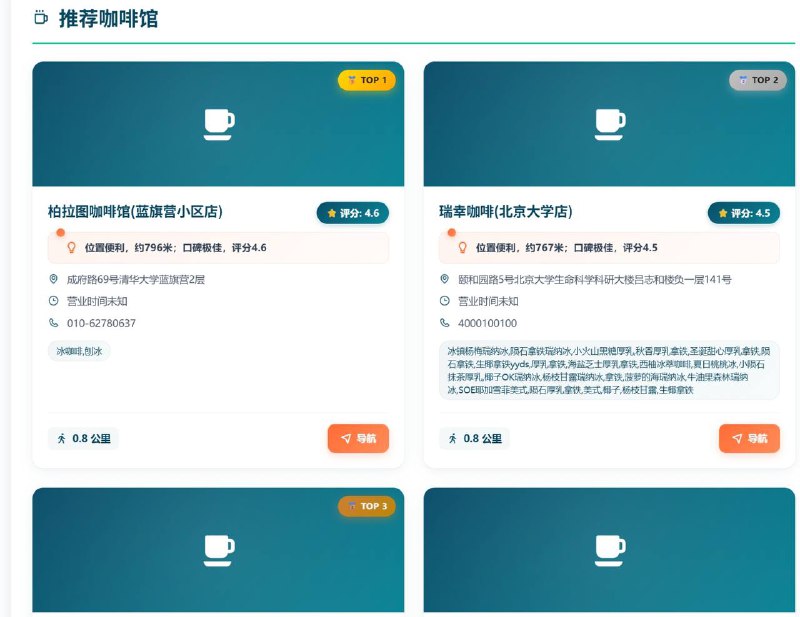 帮你选聚会、约会的地点一帮朋友住得天南地北，聚会到底约在哪最公平，能够添加评分需求，如只要4.5以上的，可选择多种场景，如咖啡馆、KTV、电影院等，同时也能给它提出要求，如环境安静，好停车等，省时省力又不伤和气～
