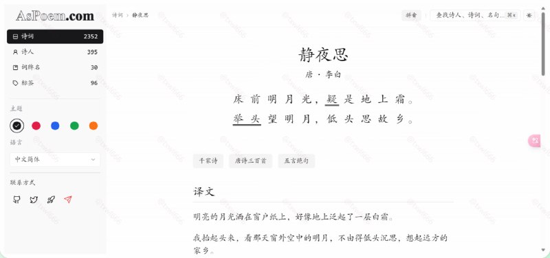 现代化诗词学习网站注解、拼音标注友好，主题切换，移动端支持，快捷全栈搜索诗词，快捷生成小红书分享图