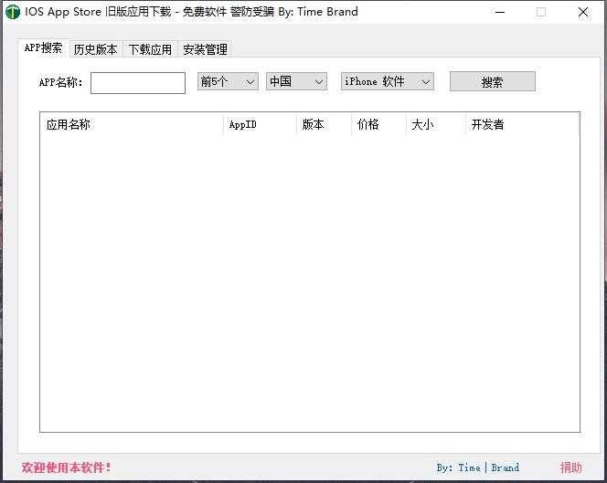 #Windows软件 iOS旧版应用下载任意版本号APP下载v2.0下载IOS旧版应用，简化繁琐抓包流程