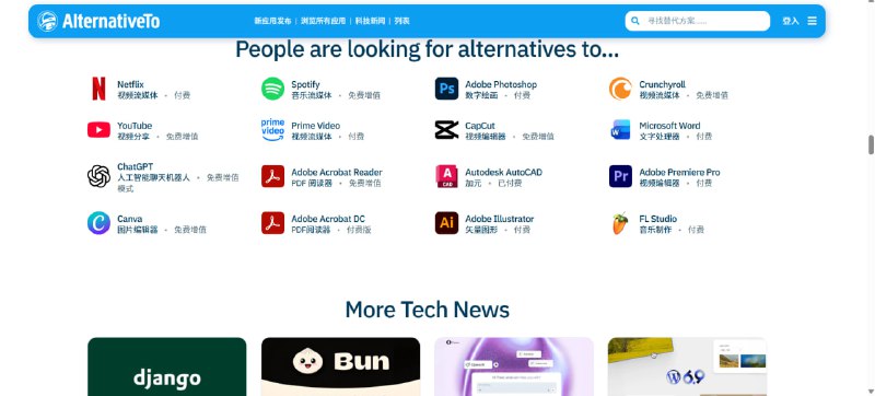 🤯 还在为找软件的替代品抓狂？这个“神器”网站必须收藏！✨ 今天要安利一个我超爱的工具，虽然它本身有点广告，但功能实在太强大了！再也不用花几小时去搜索了！这个网站叫 AlternativeTo，它的作用就和名字一样简单直接：帮你找到任何软件的最佳替代品！✅ 比如，你想找...    💰 IDM、Photoshop、Premiere 等付费软件的免费替代方案？    📖 完全开源 (Open-Source) 的版本？    🚀 功能相似但更轻量、更快速的应用？这个网站全都能帮你搞定！它就是你一直在找的那个完美工具箱！→ 🔗 点击这里，打开新世界大门！频道 | 💬 群组 | 📬 投稿 | 📨 商务#神器 #效率工具 #软件推荐 #开源 #免费软件 #替代品