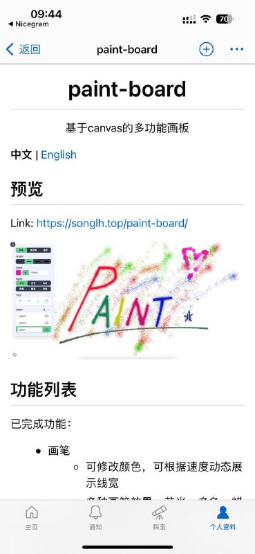 基于canvas的多功能画板