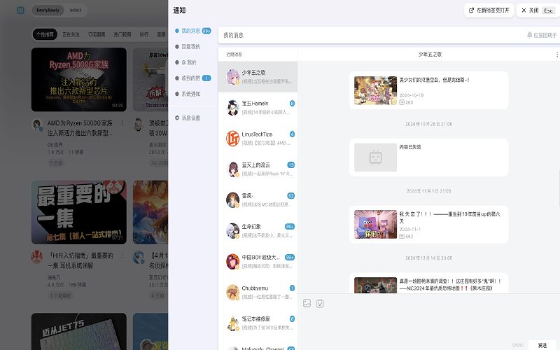 BewlyBewly! Ave Mujica 一个用于 bilibili 的浏览器扩展，旨在通过重新设计 bilibili 用户界面来提升用户体验
