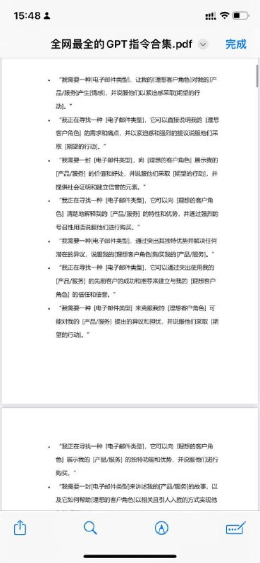 全网最全的ChatGPT指令合集#Ai这是一份，国外博主整理的，1000 条 ChatGPT 实用指令， 涵盖目前几乎所有的，主流提示需求