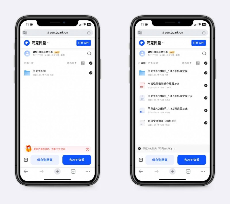 甲壳虫ADB，是真的好用！可以用来给电视或者车机装软件，全程手机操作，无需电脑，也支持局域网投屏、远程控制等～