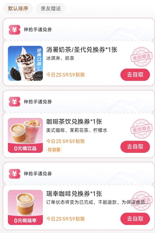 #活动分享美团app-外卖 弹了0元外卖 可以自取的 早点去点 晚了可能爆单用不上