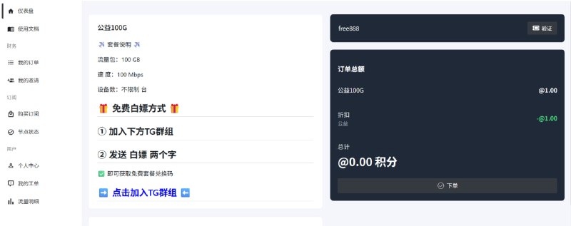 🌐 CrossWall 免费机场 🚀  💎 白嫖码：free888 （100GB / 30天）━━━━━━━━━━━━━━📌 注册地址：  点击注册（需真实邮箱验证）🌍 节点信息：  • 协议类型：SOCKS5 ｜ VLESS ｜ Hysteria2  • 节点总数：16  • 国家/地区：5 个  • 覆盖范围：🇺🇸 美国 ｜ 🇩🇪 德国 ｜ 🇫🇷 法国 ｜ 🇭🇰 香港 ｜ 🇳🇱 荷兰