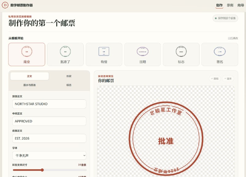 Digital Stamp Maker 数字邮票制作器免费数字邮票制作器在线使用这款免费的数字邮票制作工具，在线制作定制邮票