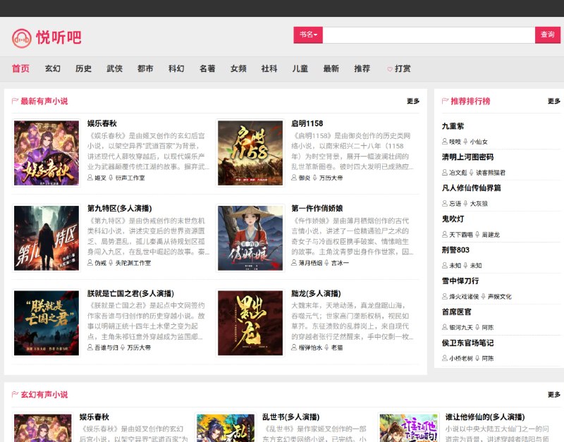 悦听吧 | 在线有声小说与音频资源平台一个提供有声小说与音频内容在线播放的网站，涵盖玄幻、修仙、都市等多种题材，用户可以直接在线收听热门小说改编的音频作品点击访问#有声小说 #听书网站 #在线音频