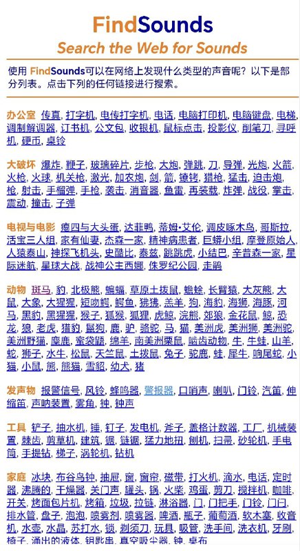 FindSounds免费的音效网站，视频后期的素材库，免费下载，免注册