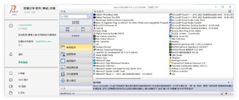 Revo Uninstaller Pro软件强制卸载工具，一款国外优秀的专业软件卸载程序，功能有：安装跟踪监视改动、强制卸载扫描分析、启动项管理、使用痕迹清理、垃圾文件清理、浏览器垃圾清理等    TG下载#电脑软件