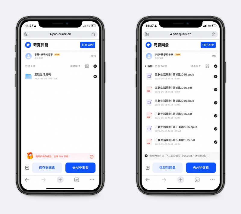 三联生活周刊2025最新更新到2025年14期，也包括2020-2024全部，适合初高中写作文
