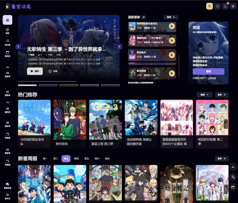 #网站分享在线追番网站网站手动进行压制资源，保持画质
