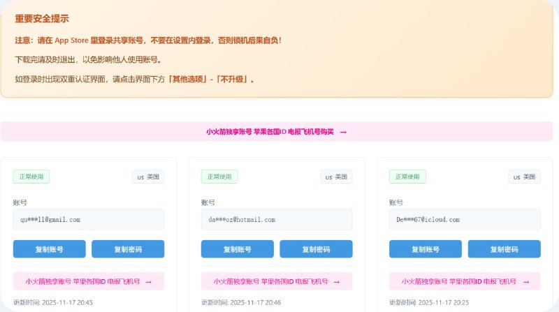 Apple ID 共享站永久免费分享最新小火箭账号（Shadowrocket）Apple ID点击访问#共享ID #Shadowrocket