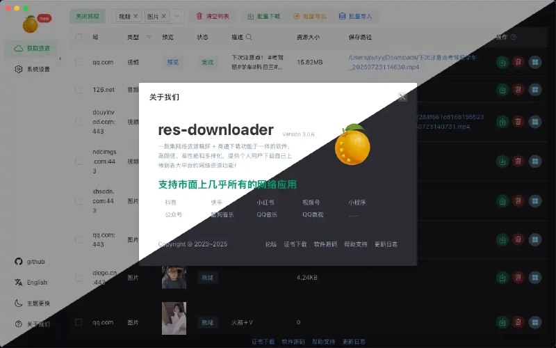 res-downloader一款基于 Go + Wails 的跨平台资源下载工具，简洁易用，支持多种资源嗅探与下载