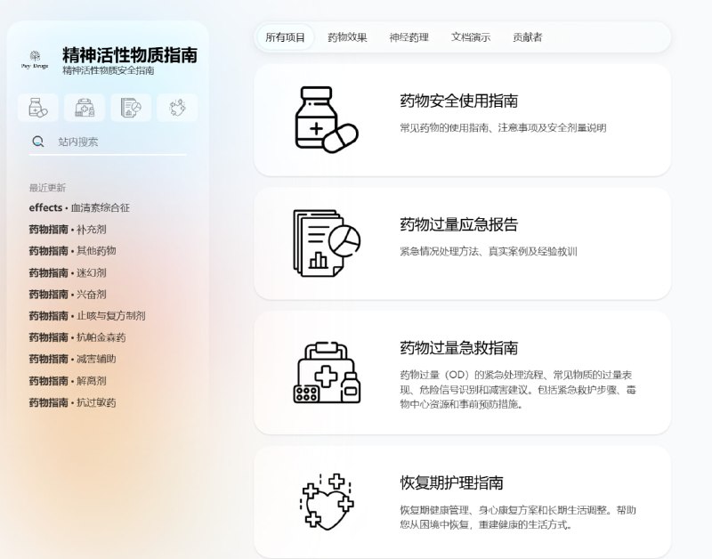 精神活性物质指南一个面向公众的 精神活性物质安全与减害信息平台点击访问#健康