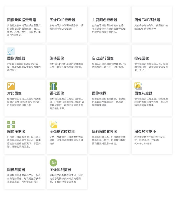 ConvertFT免费的在线图片编辑工具，支持多达18种图片处理工具，支持对多种图片格式进行图片压缩、图片格式转换、限制图片大小、生成灰度图、模糊、旋转、裁剪、读取图片EXIF信息、删除EXIF等操作，所有功能永久免费