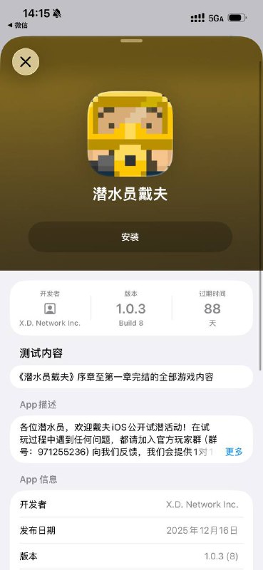 潜水员戴夫 iOS TestFlight 手慢无！！！