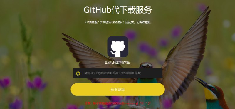 #网站分享 GitHub代下载服务Git克隆慢？外网源码包没速度？试试这个网站网站地址：