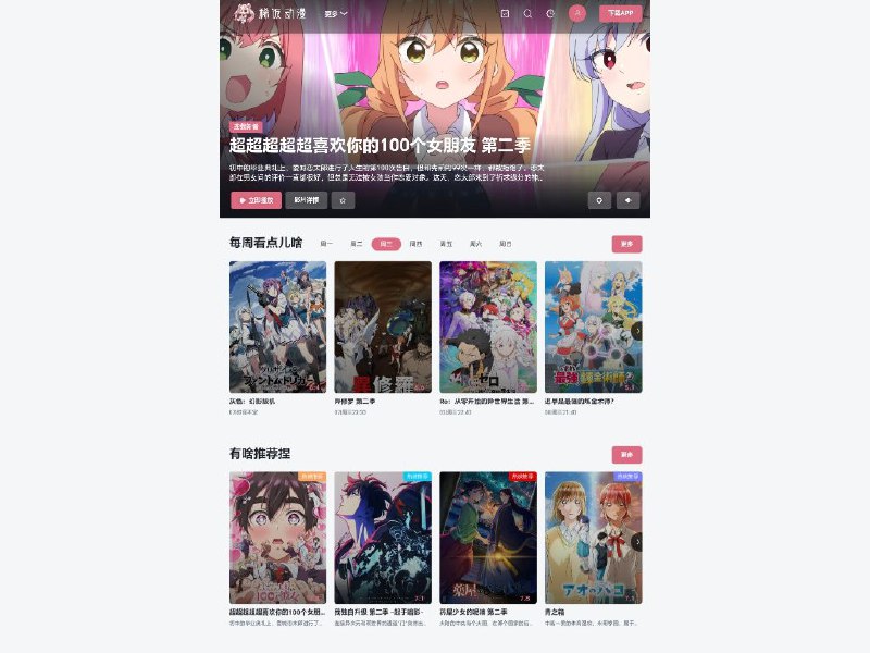 稀饭动漫免费观看动漫资源影视网站，速度很快，有弹幕