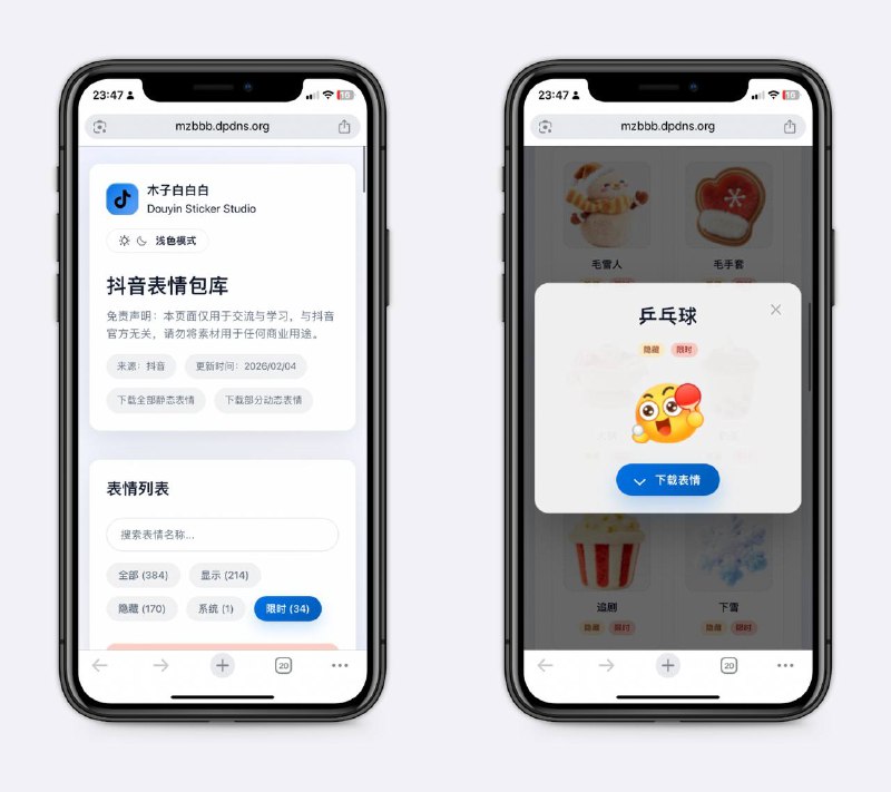 抖音表情包库大佬搞的，下载抖音内置的表情包到其他平台使用，玩的开心～