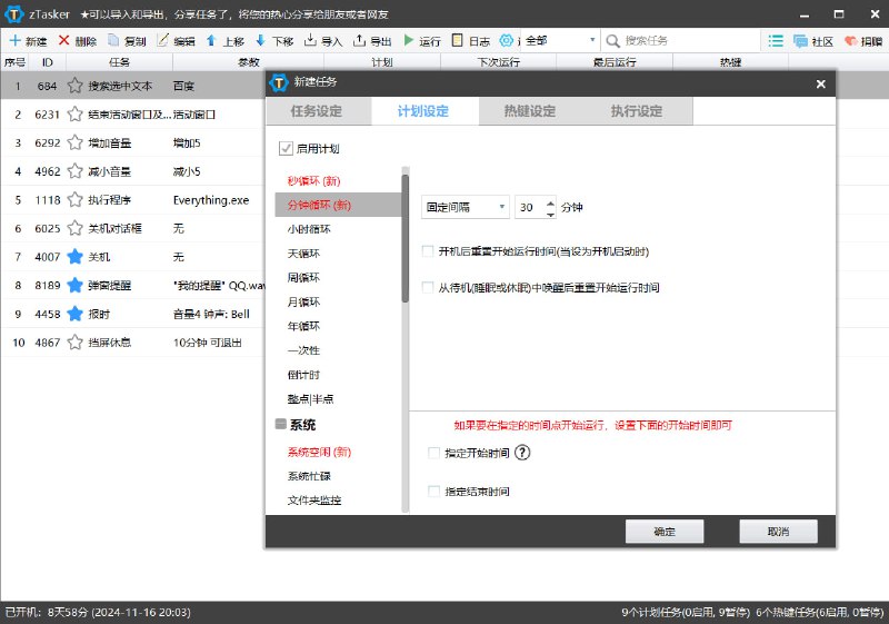 zTasker免费平民自动化，让自动化不再高深自动化一切，您一定用的到，效率首选