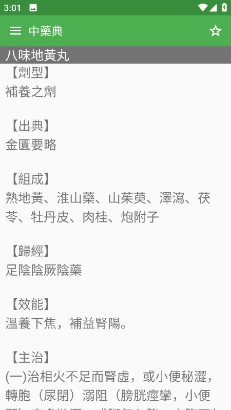 中药典药方的来源包括《伤寒论》、《金匮要略》和《医方集解》等中医古籍，详细说明了各种中药的组成、主治和说明