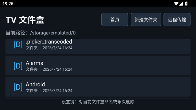 TVFileBox一款面向 Android 电视盒子的轻量文件管理与局域网上传应用，兼容 Android 4.0 老设备