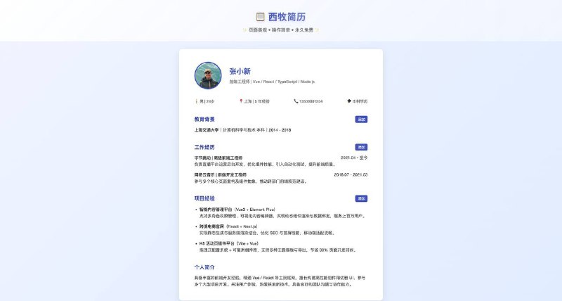 非常简洁的简历生成器没有那么多花里胡哨的东西，直接编辑、导出即可～