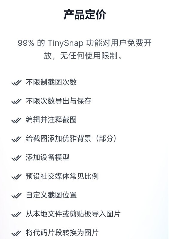 TinySnap将您优化过后的图片复制到剪贴板，保存到本地磁盘，或上传到 TinySnap 云端服务器并创建可用于即时分享的固定链接，并发布到您最喜欢的社交媒体或网站中