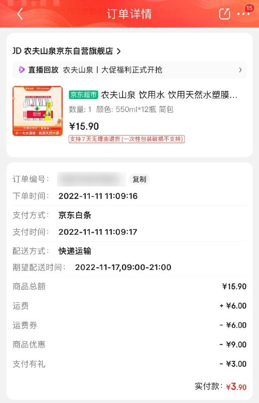 #活动分享京东 ￥6.9 买 12 瓶农夫山泉需搭配运费券① 领取 满10减9优惠券 ② 商品页面下单 农夫山泉 量贩装550ml*12瓶