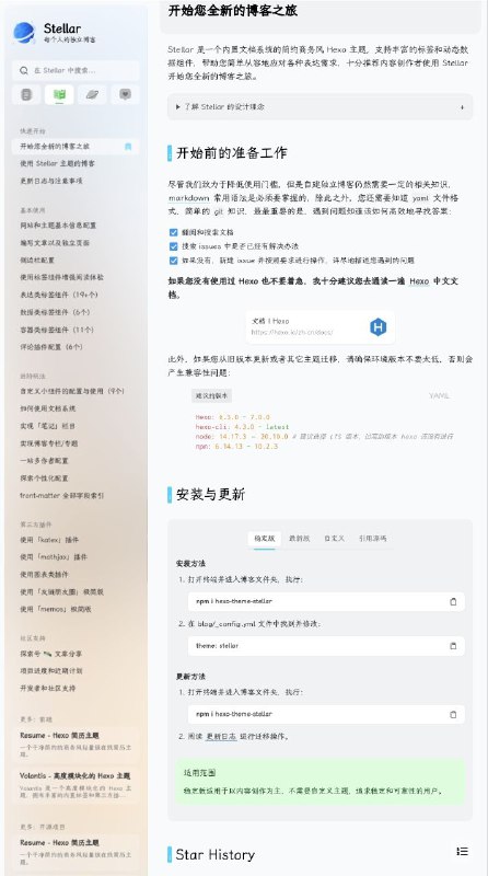 StellarStellar 是一个内置文档系统的简约商务风 Hexo 主题，支持丰富的标签和动态数据组件