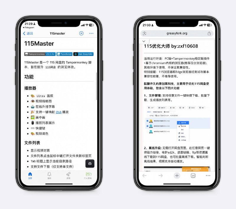 115用户必备的优化脚本包括让页面更美观，提升离线、播放功能，智能清理冗余文件等～👉🏻115master👉🏻115-plus👉🏻115优化大师👉🏻115不大助手  📖频道     |    📥投稿     |    商务#油猴脚本 #115网盘