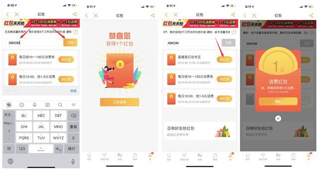 #虚拟物品 中国电信营业厅APP 免费领取1元话费 秒到仅限电信 手机下载“中国电信营业厅APP”登录APP 点击我的 - 红包 然后输入“xbknp”兑换码 点击兑换兑换成功以后会多出一个红包 点击拆红包 就有一元话费 基本秒到账