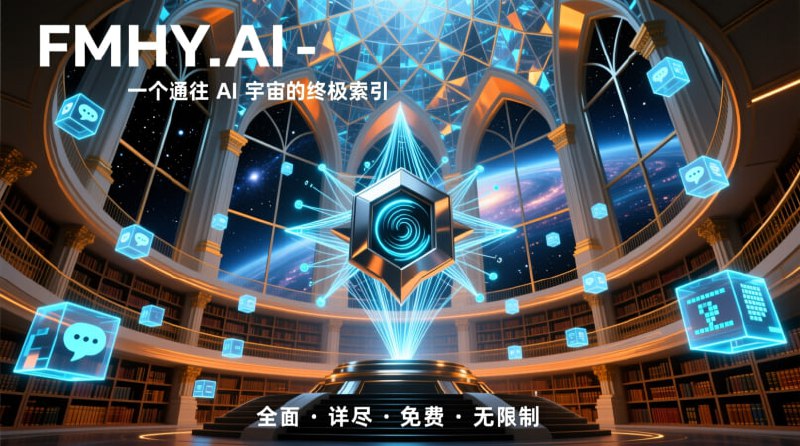 🔥 全网最强 AI 工具导航，没有之一！🔥别再收藏那些零散的 AI 网站了，有这一个就够了！介绍 fmhy.net/ai，一个堪称AI 军火库”的终极资源导航站