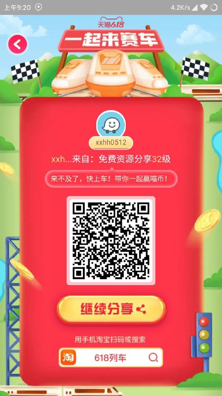 今日份618列车，上车稳赢，分百万喵币￥h6tx1HO9CLA￥