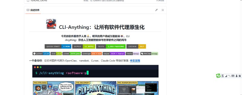 🚀 CLI‑Anything  通用命令行 AI 工具集 · 开源项目💡 项目简介：  一个开源命令行工具集，旨在让你通过 CLI 调用各种 AI 模型和工具