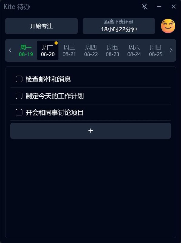 Kite 待办一款按天规划的待办应用