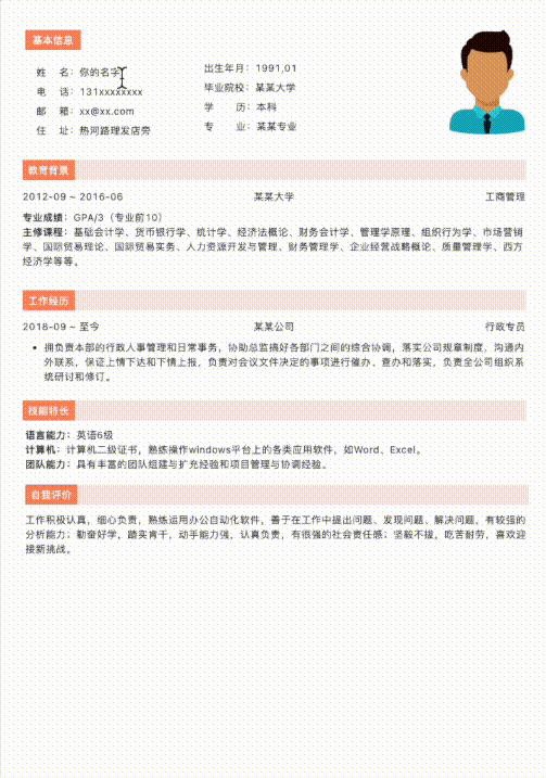 热速美斯只为一份精美简历不错的在线简历编辑工具，支持pc端操作～