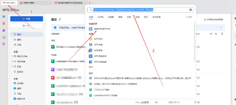 #活动分享 #教程分享免费领取一个月 WPS 超级会员 网友发现 wps 卸载界面可以领一个月体验权益包（除了容量小点，其他等同于超级会员）