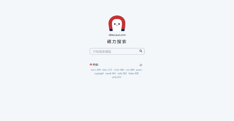 #网站分享 磁力搜索网站简洁易用的磁力搜索网站