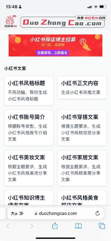 小红书AI创作工具～各种吸睛文案～