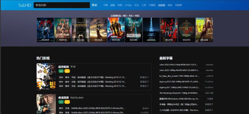 SubHD免费在线字幕下载网站，分享交流下载字幕平台，收集网上各种字幕组制作的影视字幕资源，提供搜索和免费影视字幕下载，站内的字幕字幕非常丰富，更新及时，而且下载不用注册登录，直接搜索即可下载影视字幕