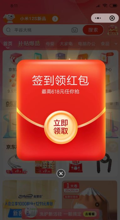 #活动分享微信领取京东 1.5 元红包微信 → 发现 → 购物弹出签到领红包，点击领取 1.5 红包