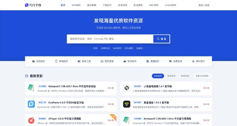 纯净的软件下载站主要是windows电脑软件，分类很详细，基本每日都更新，想要什么就去里面找，使用前过遍杀毒软件～