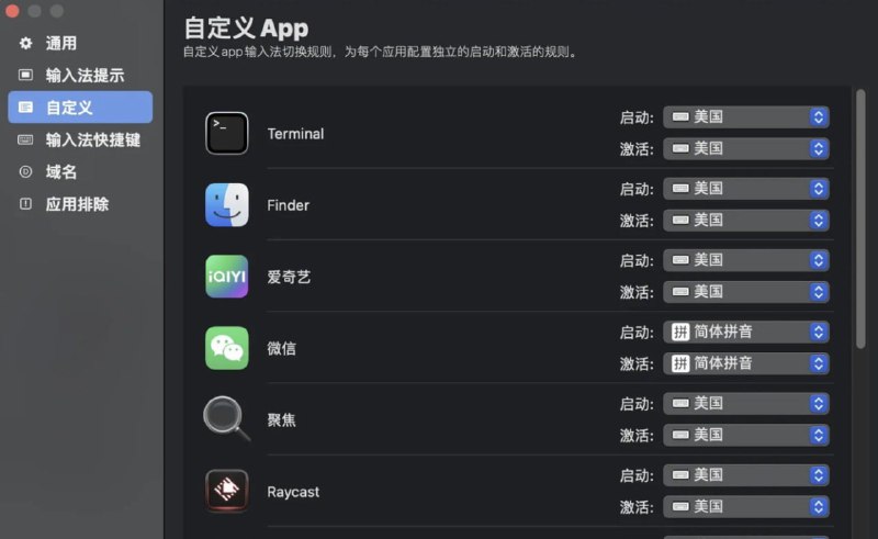 KeyboardHolder一个macOS系统的输入法切换辅助工具